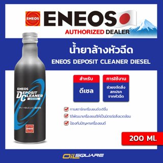น้ำยาล้างหัวฉีดดีเซล ENEOS Deposit Cleaner Diesel 200ml. l o…