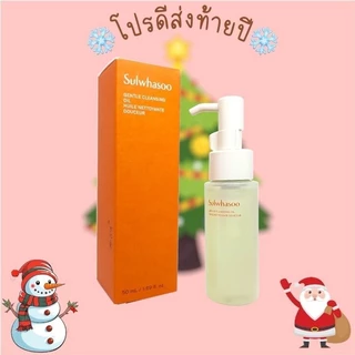 Sulwhasoo Gentle Cleansing Oil ขนาด 50 ml.