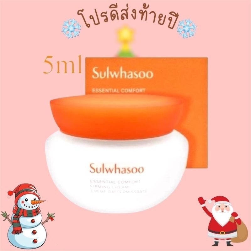 Sulwhasoo ครีมบำรุงผิวหน้า Essential Comfort Firming Cream 5 มล.