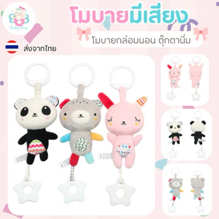 ตุ๊กตาโมบายยางกัด โมบายเด็ก มีเสียงดนตรี แขวนรถเข็น คาร์ซีท เสริมพัฒนาการ