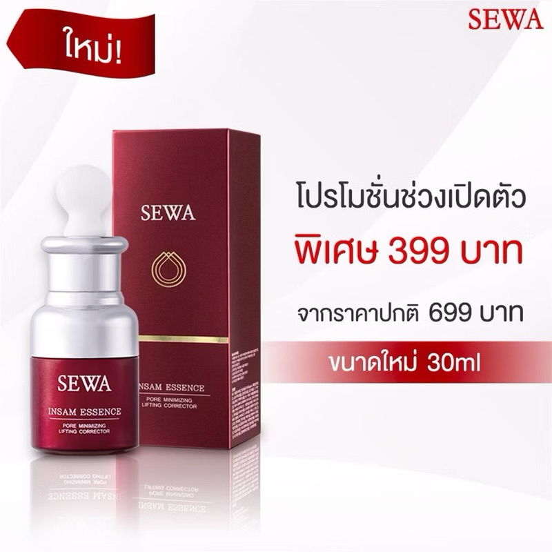 Sewa Insam Essence เซว่า อินซัม เอสเซนส์ น้ำโสมเซว่า บำรุงผิวหน้า 30ml