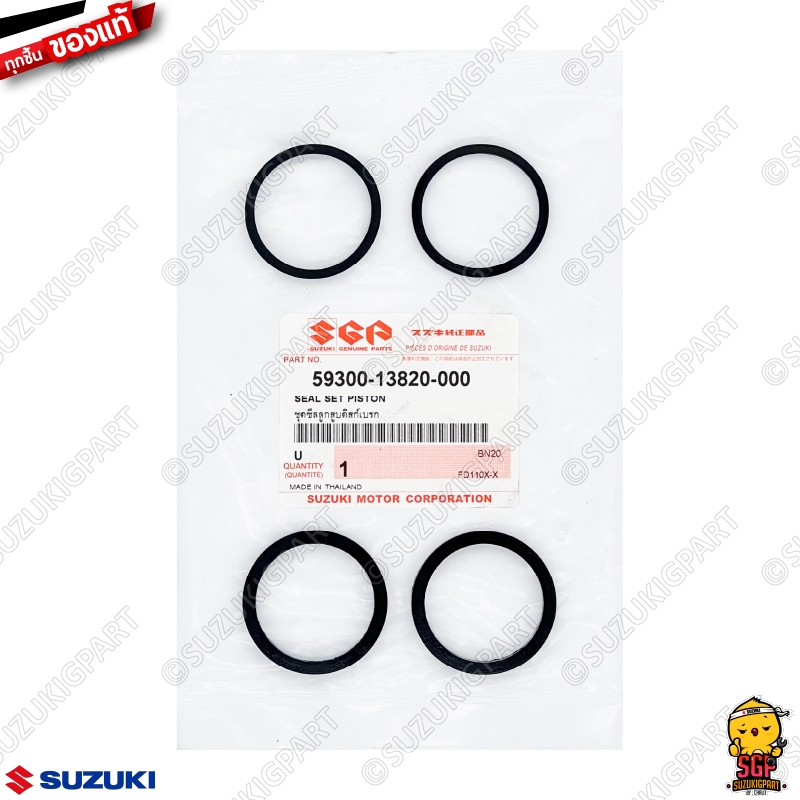 ชุดซีลลูกสูบ SEAL SET, PISTON แท้ Suzuki Smash 110 Junior/Pro/Revo / Shogun / Best 125 / Raider 150 / Katana 125