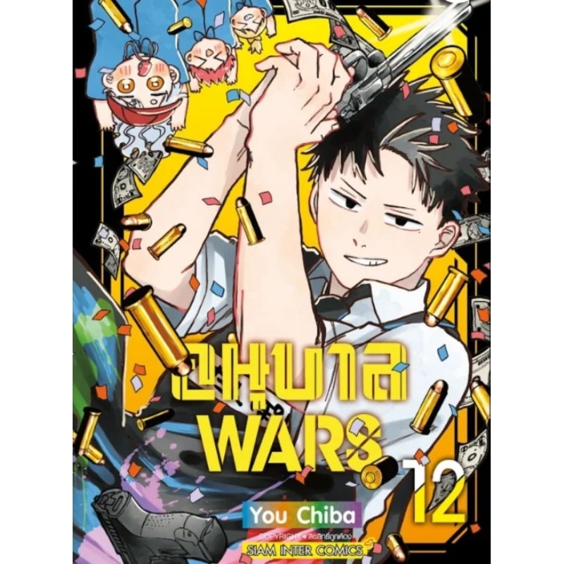 ( พร้อมส่ง ) อนุบาล WARS เล่ม 1-12 (SIC)