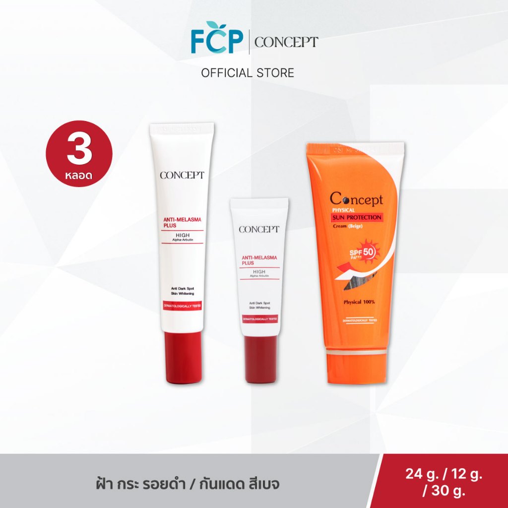 FCP – [Set จับคู่ 3 ชิ้น] Concept Anti-melasma Plus สูตรใหม่ x Concept Physical Sun Protection SPF50 PA+++