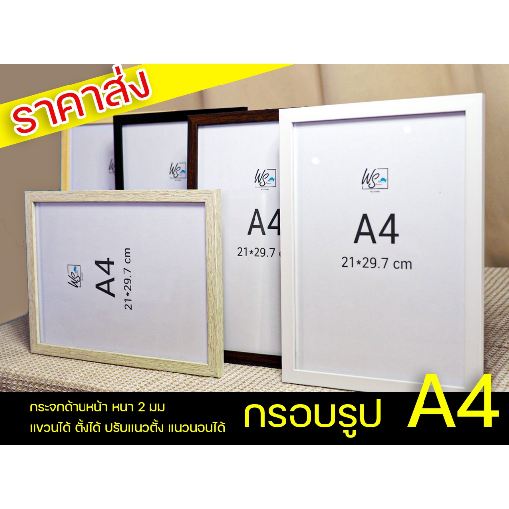 กรอบรูปA4 มีกระจก กรอบรูปราคาส่ง ขอบ 0.5 นิ้วกรอบรูปสีขาว กรอบรูปสไตล์โมเดิร์น แขวนผนัง ตั้งโต๊ะ ใช้ได้ทั้งแนวตั้งแนวนอน