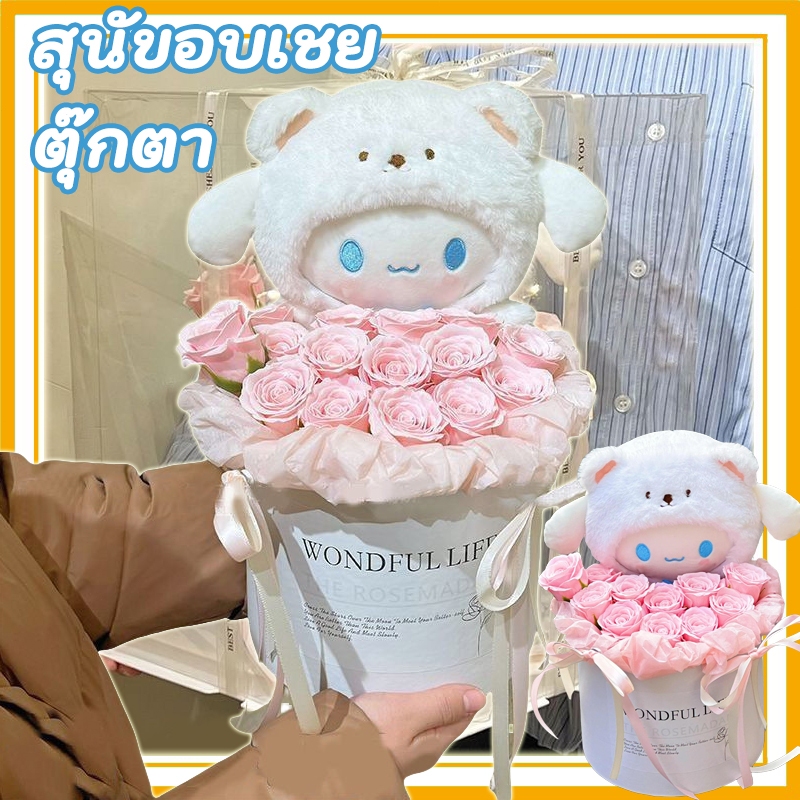 ตุ๊กตาสุนัขอบเชย ช่อดอกไม้ ของขวัญวันเกิดสำหรับสาวๆ เพื่อส่งให้เพื่อนซี้ สาวๆ ของขวัญวาเลนไทน์ รับปริญญา