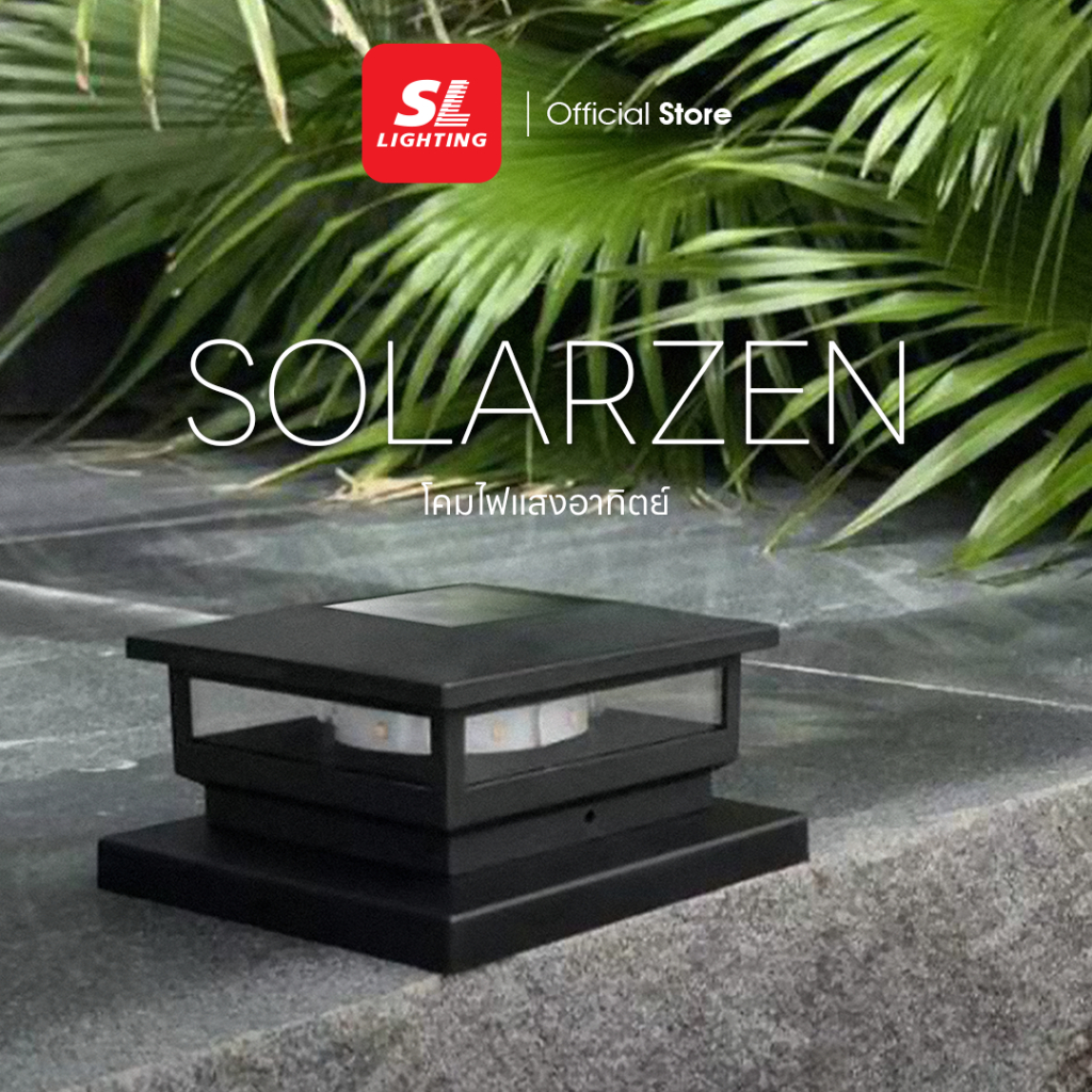 SL LIGHTING | Solar Post Light โคมไฟหัวเสาโซล่า แสง 3000K รุ่น SOLARZEN แบบกระจกใส และ กระจกขุ่น