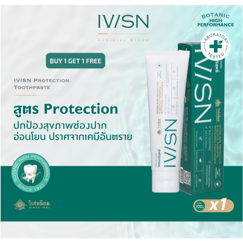 1 แถม 1 IVISN Protection Toothpaste ยาสีฟันไอวิศน์ สูตร Protection ขนาด 100 กรัม (Exp.06/25)