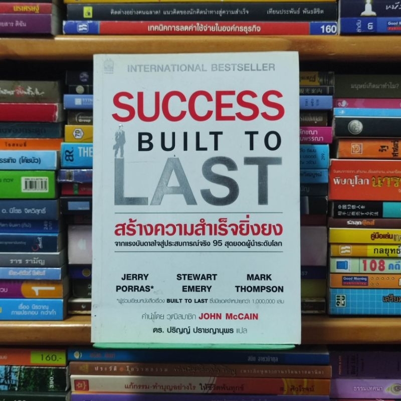 หนังสือ success built to last สร้างความสำเร็จยิ่งยง (สภาพอ่าน) (หนังสือหายาก)