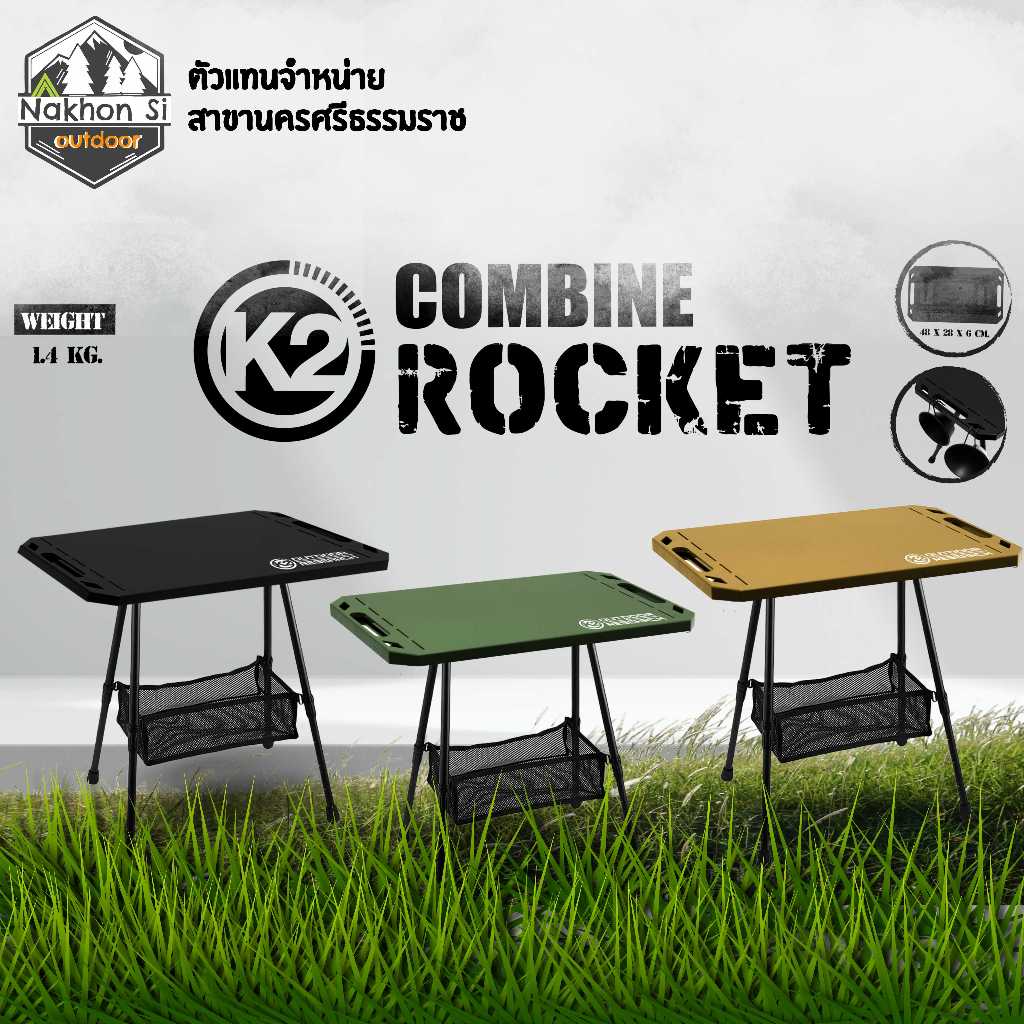 โต๊ะพับ K2 COMBINE ROCKET. โต๊ะแคมป์ปิ้งพกพา เอนกประสงค์ มาพร้อมกระเป๋าจัดเก็บ