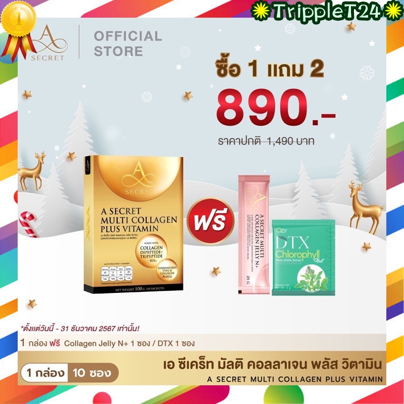 A Secret Collagen  เอ ซีเคร็ต คอลลาเจน เอศุภชัย A Secret Collagen N+ NAD คอลลาเจน ปูไปรยา