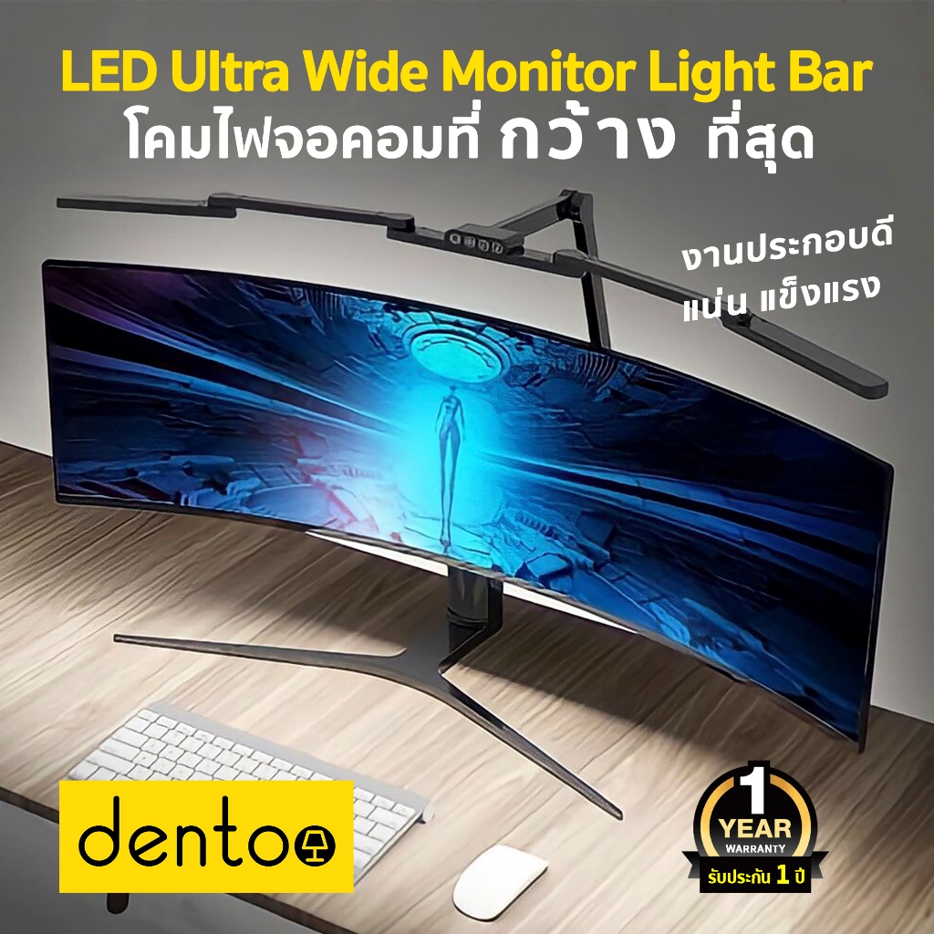 LED Ultra Wide Monitor Light Bar 24W โคมไฟตั้งโต๊ะคอม