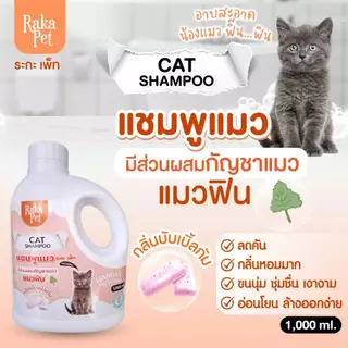 แชมพูอาบน้ำแมว 1000 ml
