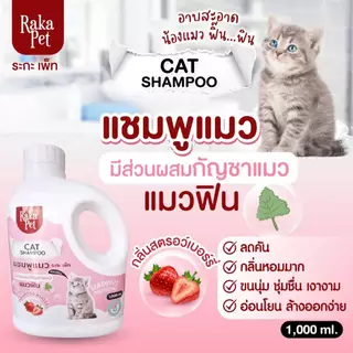 แชมพูอาบน้ำแมว 1000 ml