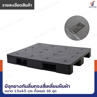 ⭐ ส่งจากประเทศไทย ⭐ JSSR พาเลทพลาสติก HDPE หน้าทึบ 100x120x16 cm ขาE รับน้ำหนัก4500kg ใช้กับรถยก 4 ด้าน #ของใหม่