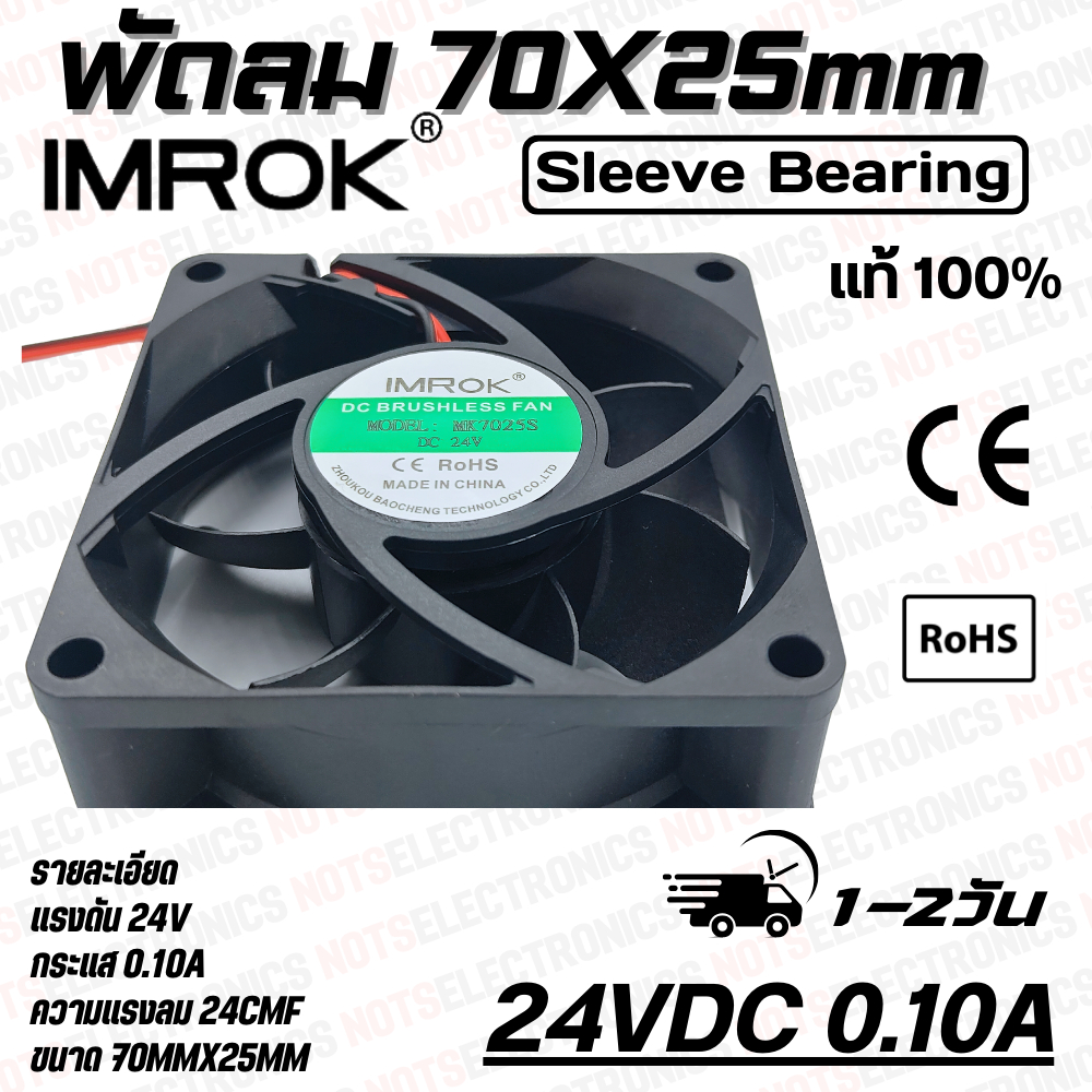 พัดลม FAN 2.8นิ้ว​​ ​ขนาด​70mmX25mm​​ 12VDC 24VDC ยี่ห้อ​ IMROK 2สาย​​ ​(แดง+ ดำ-)