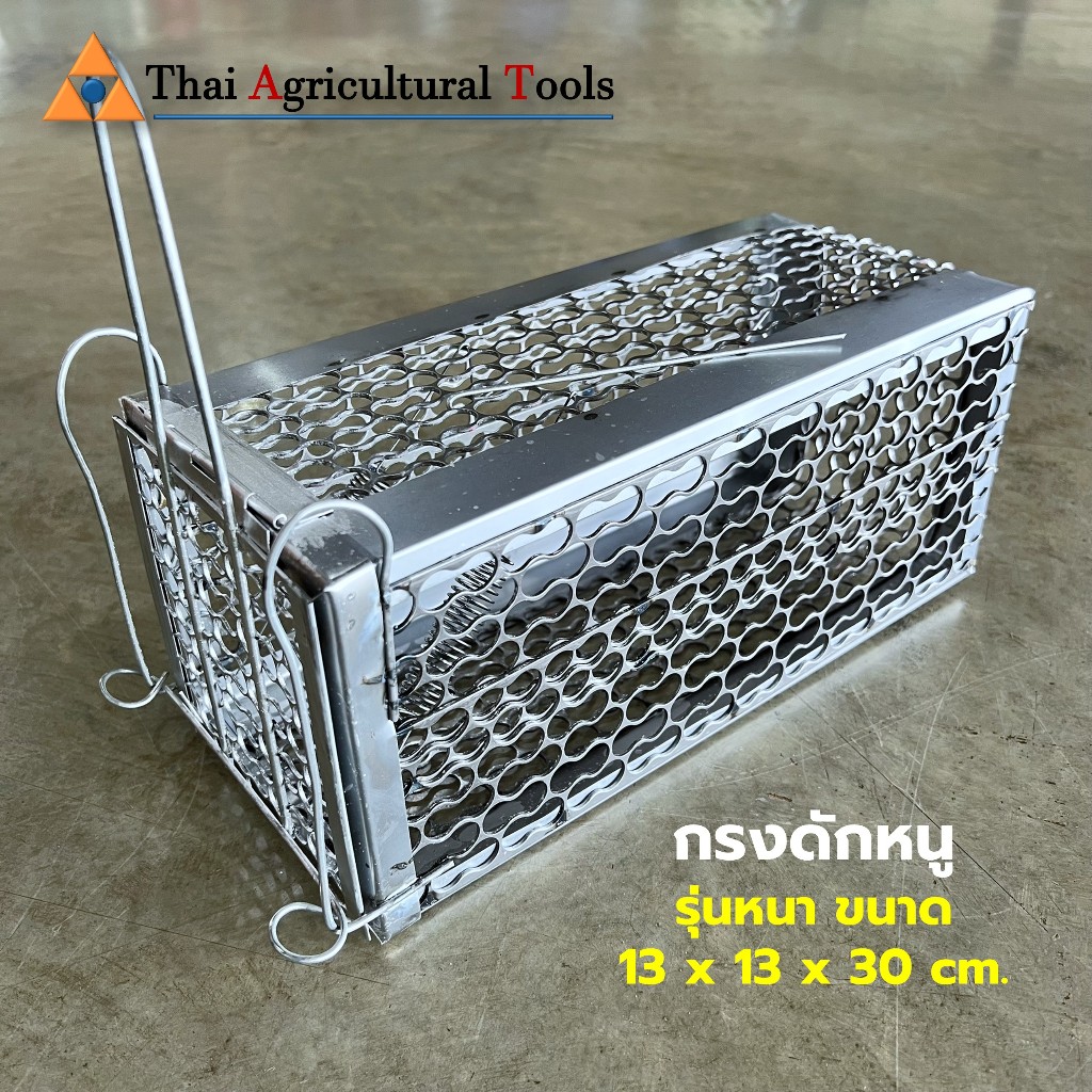 กรงดักหนู (สีเงิน) รุ่นโครงหนา กรงดักหนูสปริงคู่ กรงดักจับหนูนา หนูบ้าน ขนาด 13 x 30 x 13 cm.