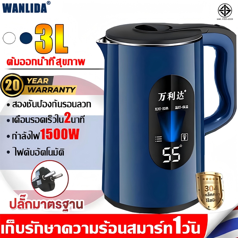 WANLIDAกาต้มน้ำไฟฟ้า กาต้มน้ำ 3ลิตร กำลังไฟมหญ่สุด1500Wเดือดเร็ว 1 นาที ประหยัดทนทาน เก็บร้อนตลอดทั้งวัน electric kettle