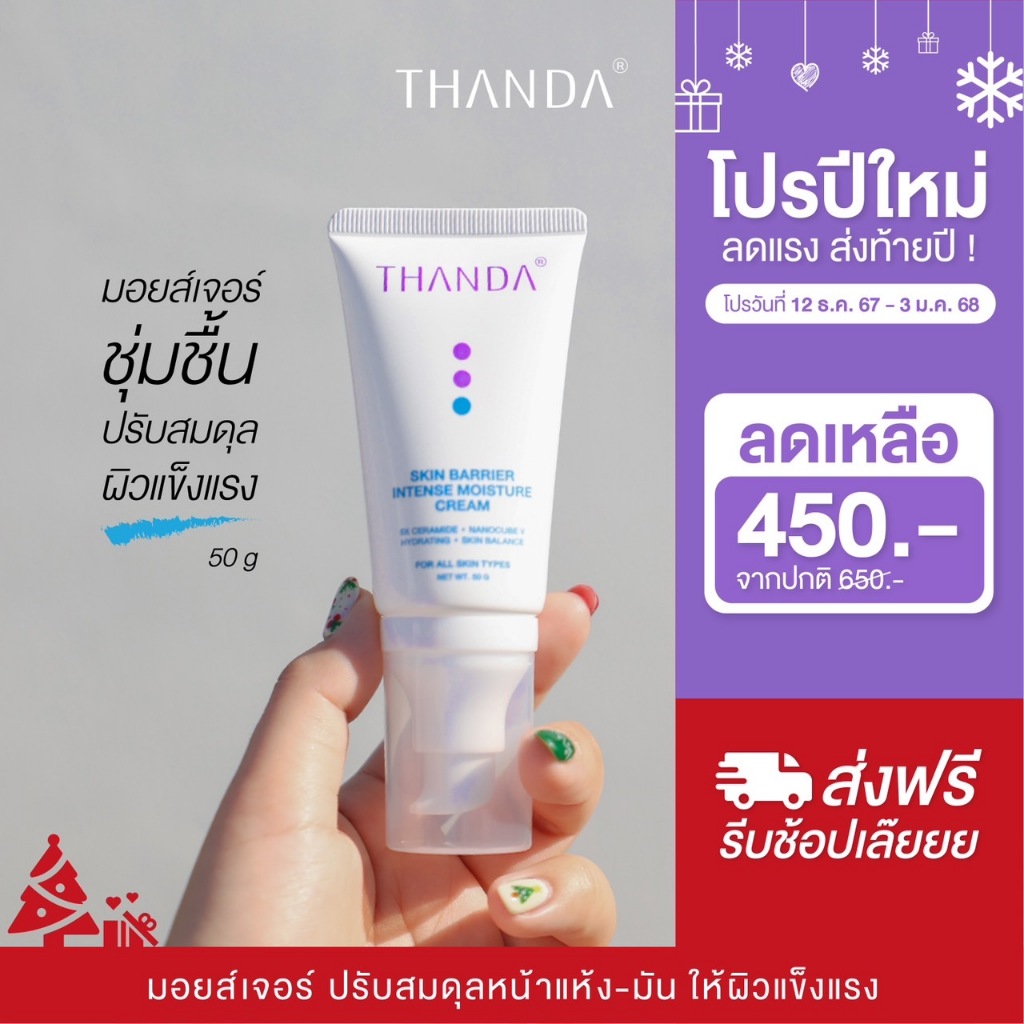THANDA Skin Barrier Intense Moisture Cream ธันดา สกิน แบริเออร์ อินเทนส์ มอยส์เจอร์ ครีม