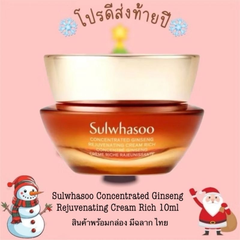 New! Concentrated Ginseng Rejuvenating Cream Rich 10ml