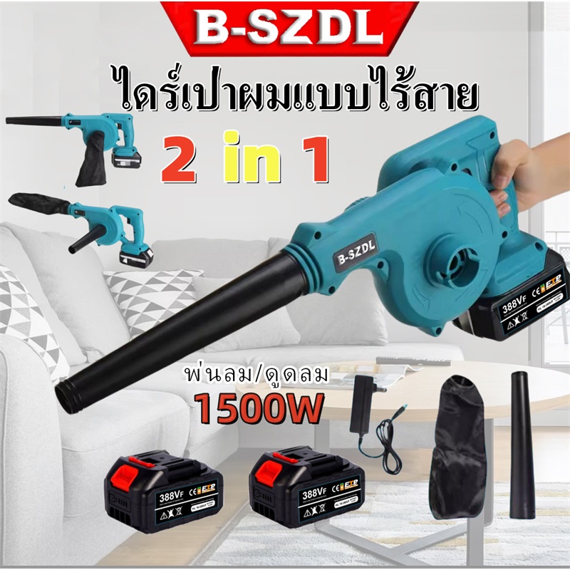 B-SZDL ไดร์เป่าผมไร้สาย กำลังลมแรง ชาร์จไฟได้ แบตเตอรี่ลิเธียม น้ำหนักเบา พกพาสะดวก เป่าฝุ่น/แห้งเร็ว ใช้งานง่าย