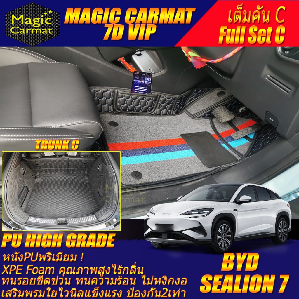 BYD Sealion 7 2024-รุ่นปัจจุบัน เต็มคันC (ห้องโดยสาร+ท้ายรถC) พรมรถยนต์ Sealion 7 พรม7D VIP High Gra