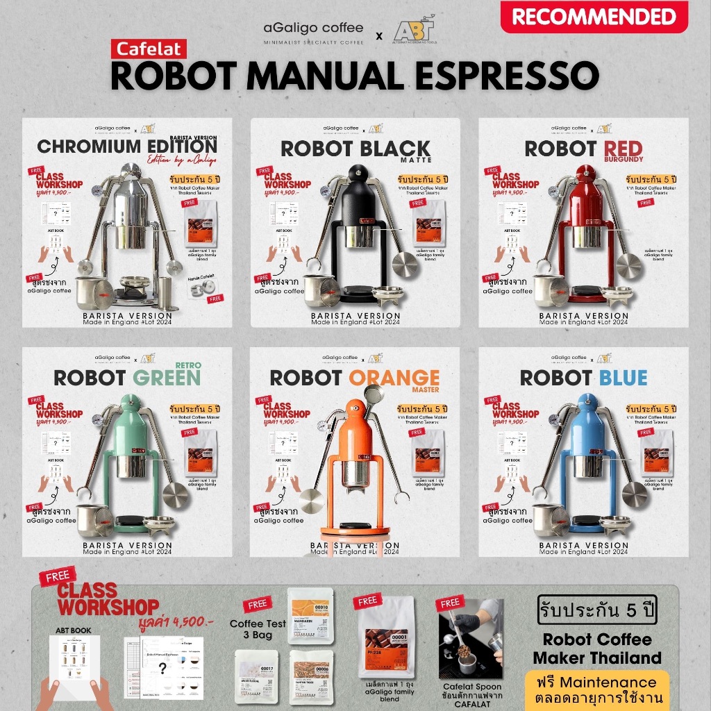 ROBOT MANUAL ESPRESSO (ล็อตใหม่ล่าสุด) รับประกัน 5 ปี เครื่องสกัดกาแฟเอสเปรสโซ (Cafelat) แถมเมล็ดกาแ