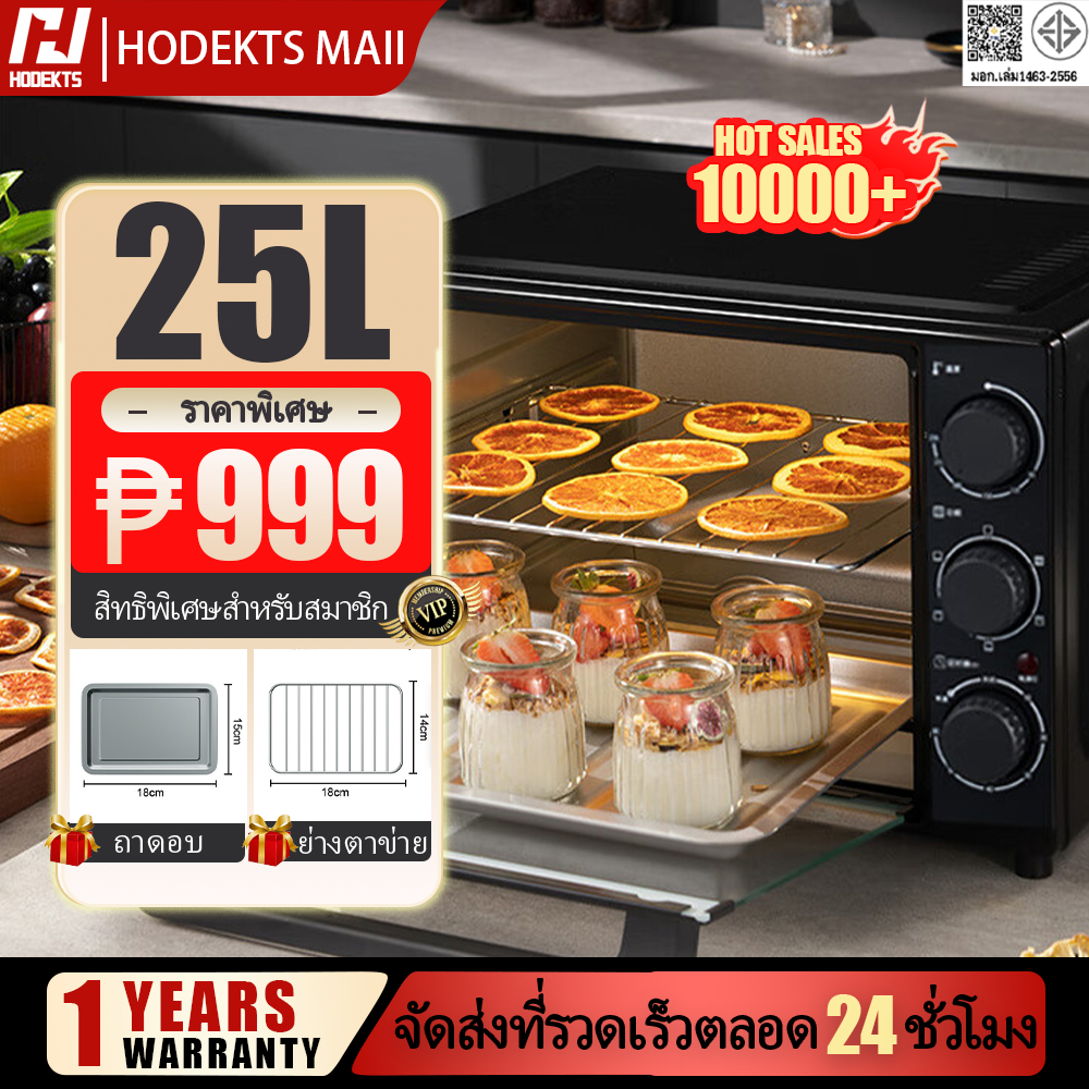 HOMEFUN เตาอบอเนกประสงค์ 25L ปรับไฟบนและล่างได้ oven แบบตั้งโต๊ะ เตาอบไฟฟ้า เตาอบขนมปัง เตาอบลมร้อน