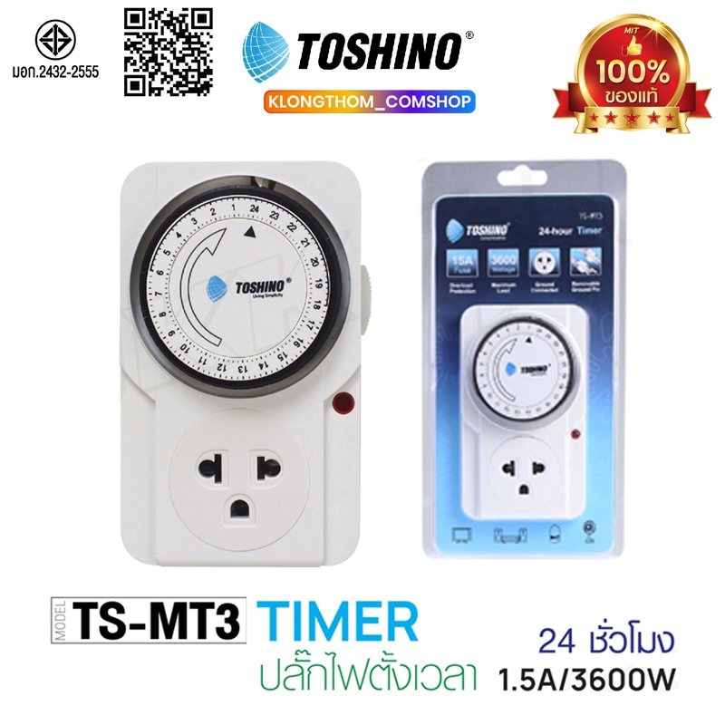 [ใช้โค้ดเหลือ 164฿] TOSHINO ปลั๊กตั้งเวลา TS-MT3 TIMER / Ea-Es ปลั๊กนาฬิกา TIMER