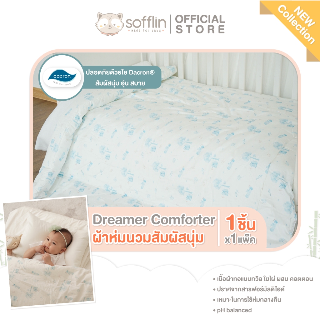 Sofflin Dreamer Comforter - ผ้าห่มนวมรุ่นดรีมเมอร์ ลาย Blue Bliss