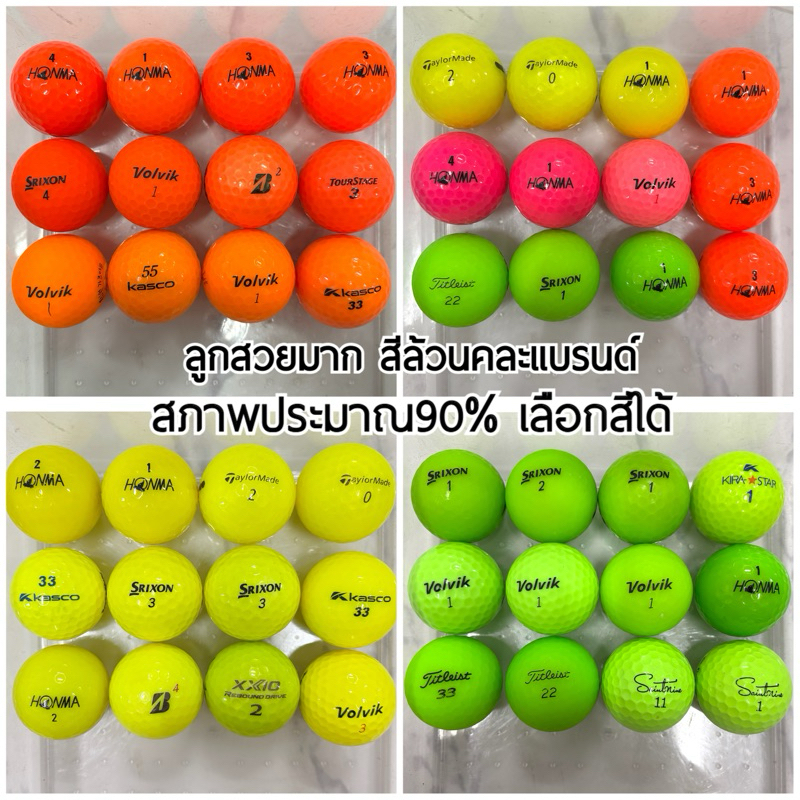 ลูกกอล์ฟมือสอง⛳️ ลูกสีล้วนคละแบรนด์ดีสภาพ90%+สวยมาก เลือกสีได้