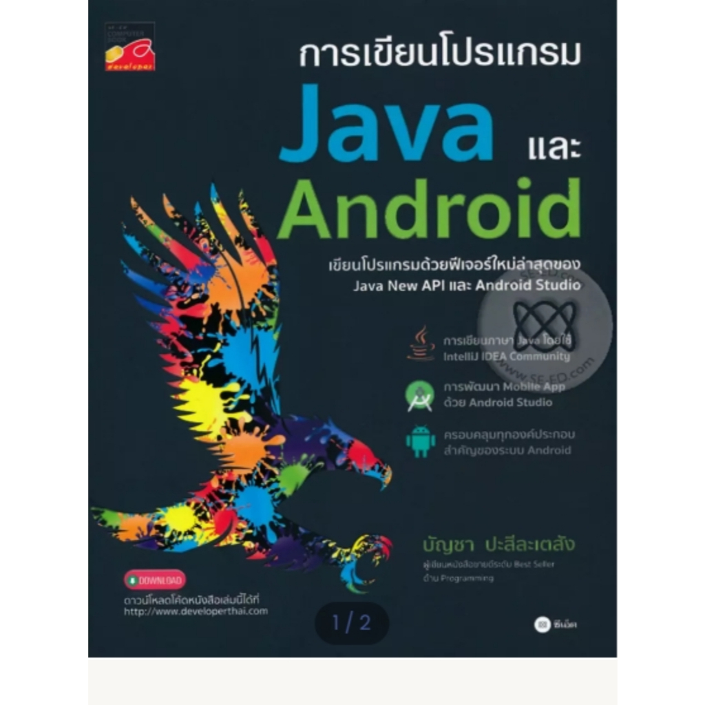 การเขียนโปรแกรม Java และ Android