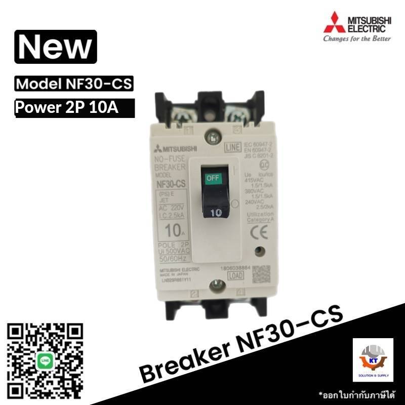 เบรกเกอร์ BREAKER MITSUBISHI NF30-CS 2P ,5A,10A,15A,20A,30A