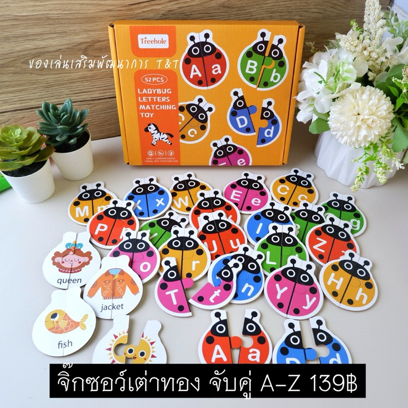 T139 ของเล่นเพื่อการศึกษา จิ๊กซอว์เต่าทองจับคู่อักษรภาษาอังกฤษ