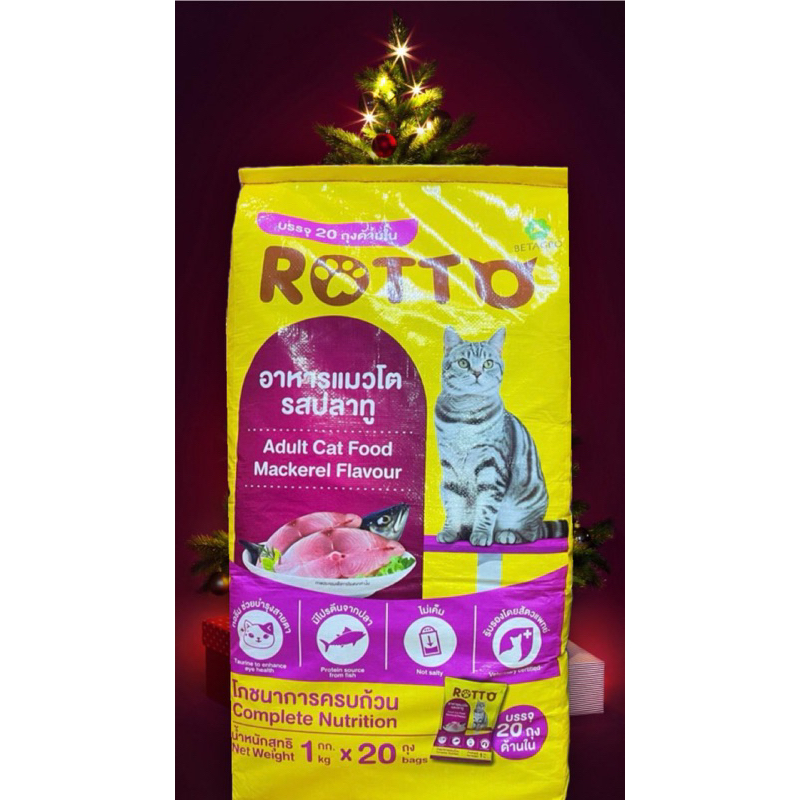 อาหารแมว Rotto 20kg. (มีถุงแบ่งด้านใน20ถุง)