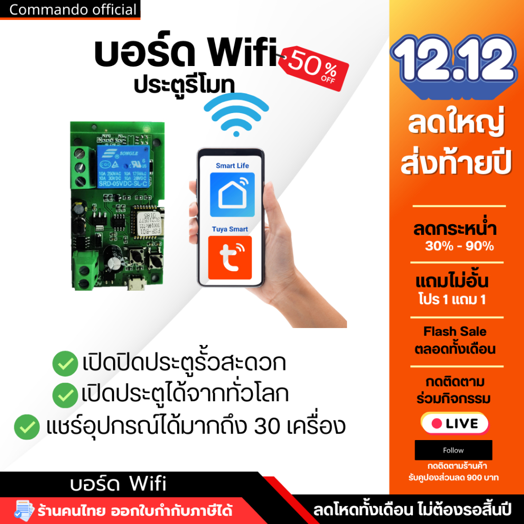 บอร์ด WIFI สั่งงานผ่านมือถือ Tuya Smartและ ewelink เปิด-ปิดมอเตอร์ประตูรีโมท Smart WIFI Switch ของแท้100%