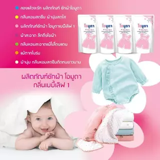 -1ถุง/550ML. ผลิตภัณฑ์น้ำยาซักผ้าOmuda Newborn(เบบี้เลิฟ1) หอมสะอาดลดกลิ่นอับชื้น ขนาด550ML.ต่อถุง ไม่ระคายเคือง ทำความส