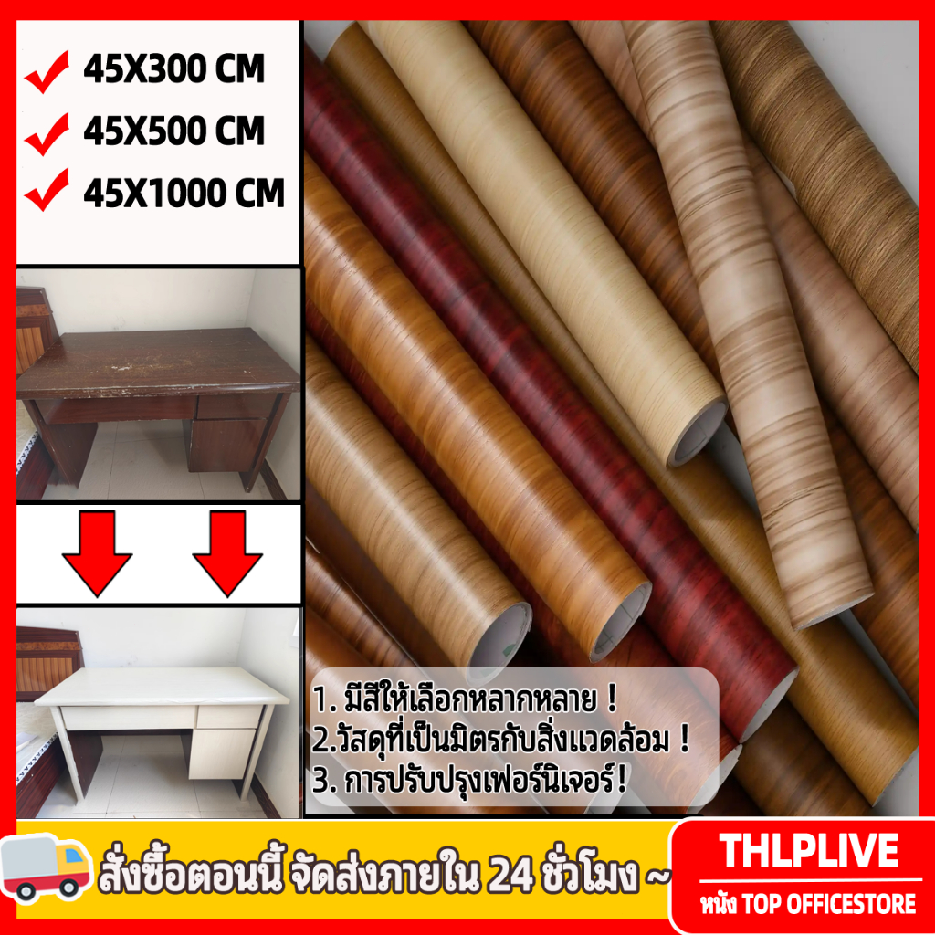 เฟอร์นิเจอร์ตกแต่งสติ๊กเกอร์กาวตนเองไม้สติกเกอร์วอลล์เปเปอร์