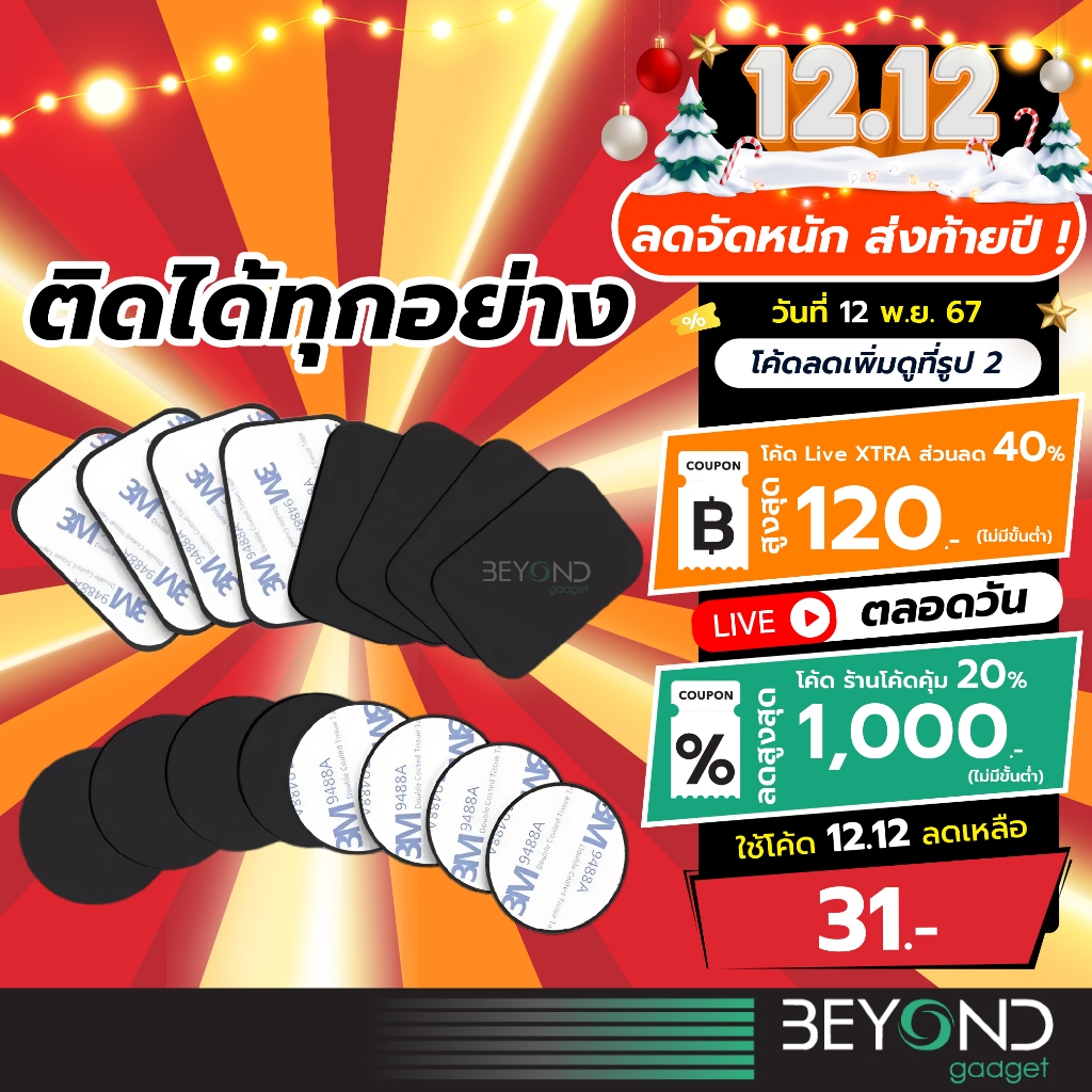 ติดแน่นแผ่นใหญ่ แผ่นเหล็กติดมือถือ LiveSmart Phone Magnetic Plate แผ่นติดมือถือ แผ่นโลหะ รองรับชาร์จไร้สาย