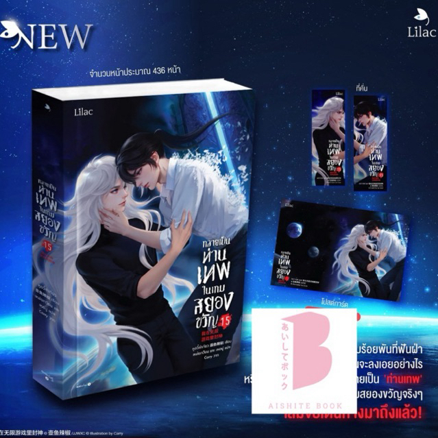 [พร้อมส่ง] กลายเป็นท่านเทพในเกมสยองขวัญ เล่ม 1 2 3 4 5 6 7 8 9 10 11 12 13 14 15