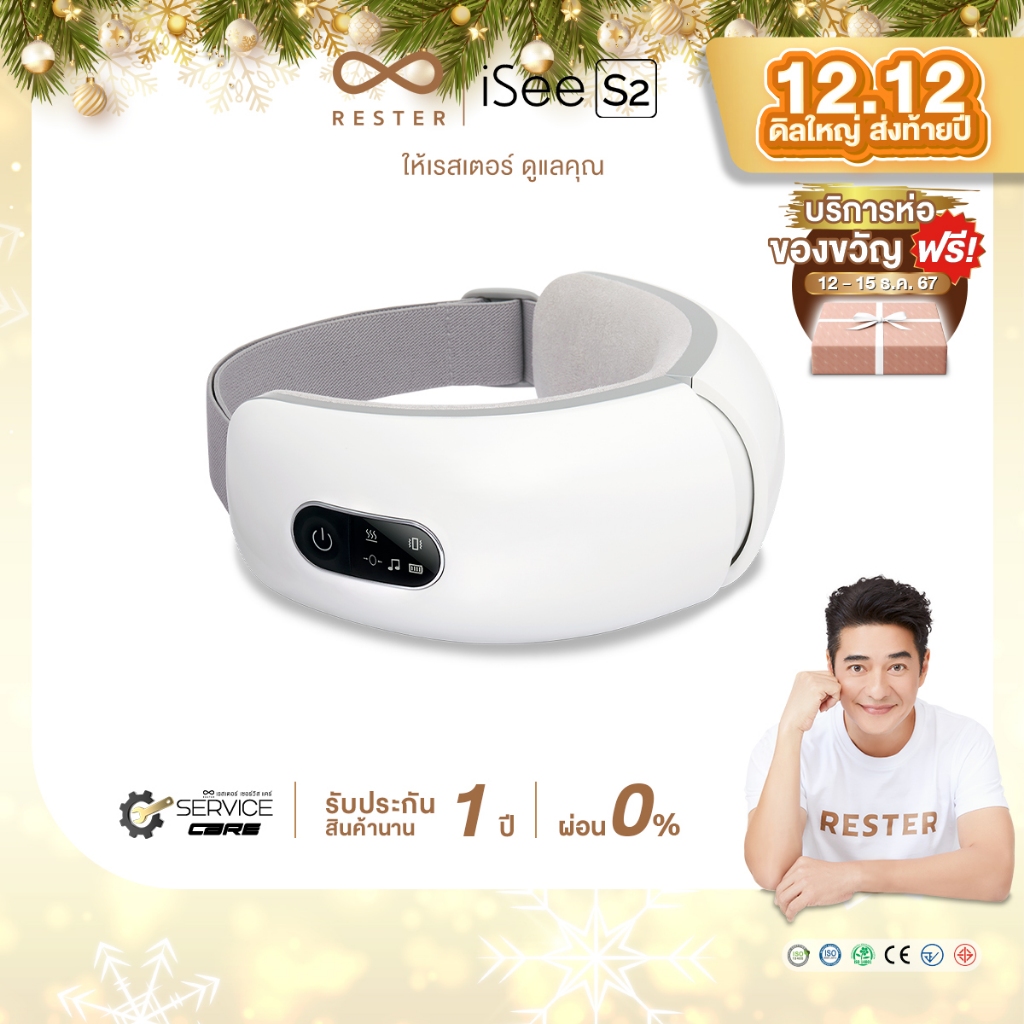 [12.12 ห่อของขวัญฟรี!] Rester เครื่องนวดตาอัจฉริยะ เครื่องนวดตาไร้สาย เครื่องนวดตาประคบอุ่น รุ่น iSee S2 ลดอาการตาล้า
