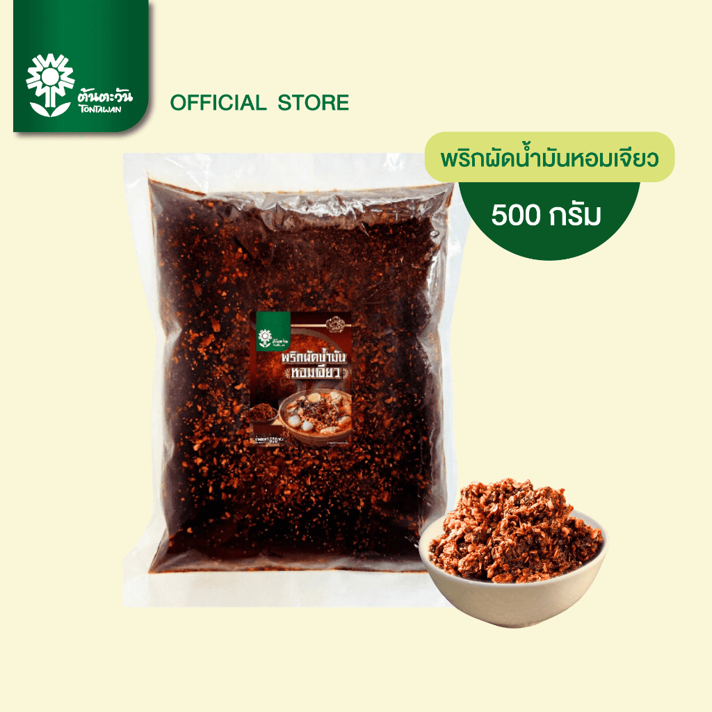 พริกผัดน้ำมันหอมเจียว อย่างดี ผลิตใหม่ตลอด 500 กรัม ตราต้นตะวัน