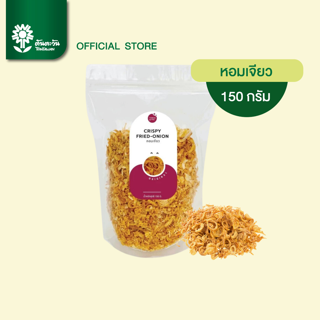 หอมเจียว หอม กรอบ สดใหม่ 150 กรัม ตรา Tawan Bites