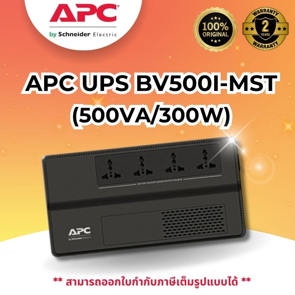 เครื่องสำรองไฟ APC UPS EASY BV500I-MST (500VA/300W)