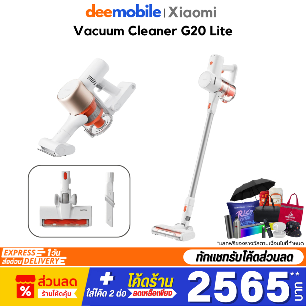 Xiaomi Vacuum Cleaner G20 Lite รับประกันศูนย์ไทย