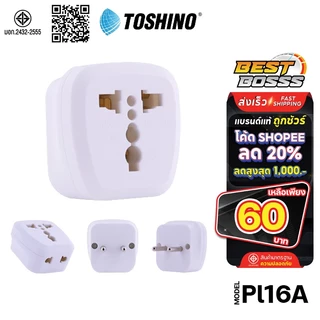 Toshino Pl16A ปลั๊กแปลง ตัวแปลง อะแดปเตอร์ ปลั๊กทั่วโลก Plug Adapter Universal มีหลายแบบให้เลือก