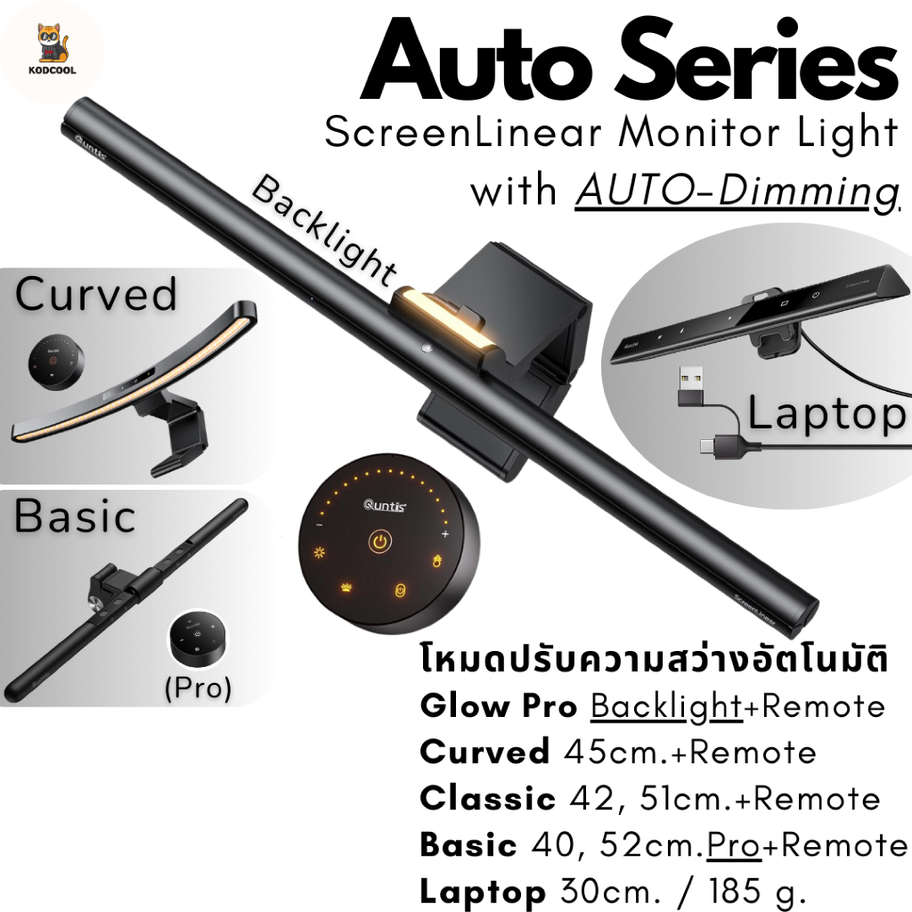 Quntis ScreenLinear Auto Series Monitor Light Bar โคมไฟแขวนจอคอม ปรับแสงอัตโนมัติ ถนอมสายตา ไฟอ่านหนังสือ