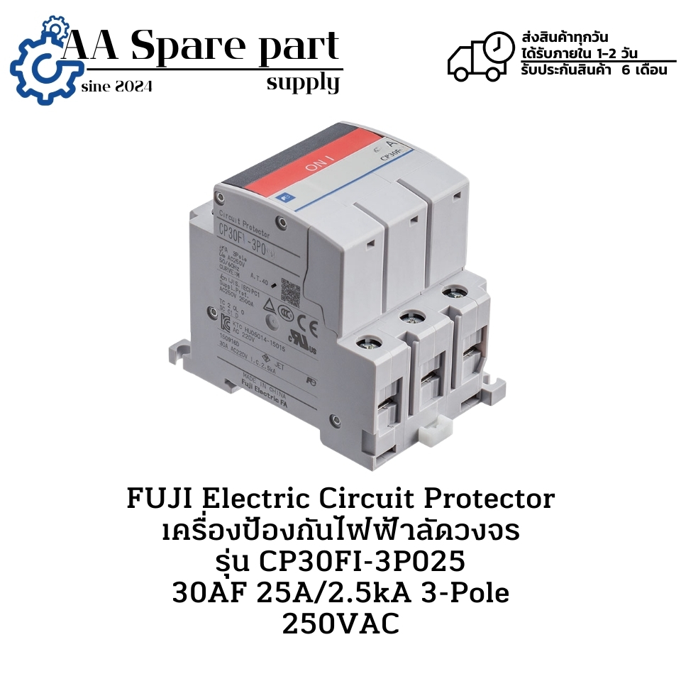 CP30FI-2P025 30AF 25A/2.5kA 3-Pole FUJI Electric Circuit Protector เครื่องป้องกันไฟฟ้าลัดวงจร 250VAC