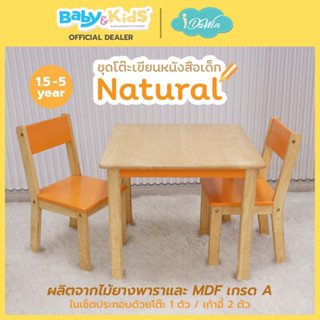 🎈โต๊ะเด็ก🎈Idawin ชุดโต๊ะเขียนหนังสือเด็ก Natural ขนาด 60x60x…