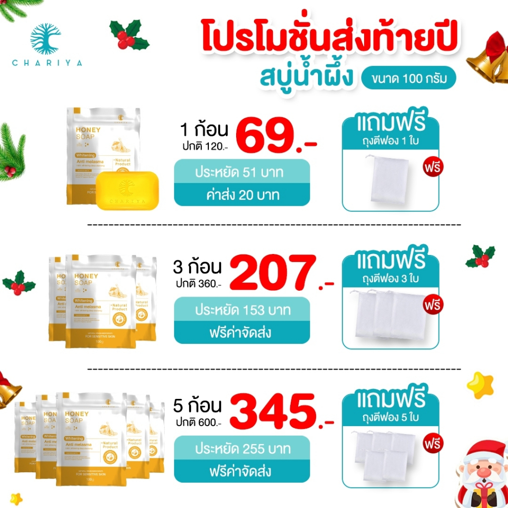 ลดส่งท้ายปี สบู่ฮันนี่ ช่วยให้ผิวกระจ่างใส ผลัดเซลล์ผิว กลิ่นหอมติดทนนาน ขนาด 100 กรัม